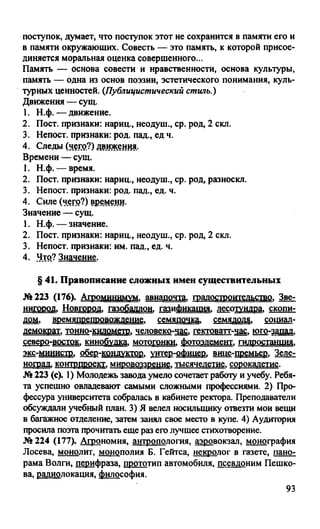 гдз русский язык. 10 11кл. греков, крючков, чешко 2012 -224с