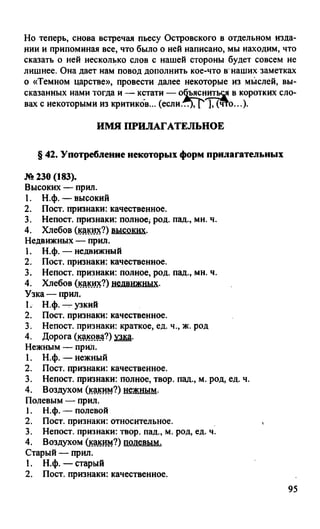 гдз русский язык. 10 11кл. греков, крючков, чешко 2012 -224с