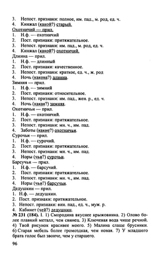 гдз русский язык. 10 11кл. греков, крючков, чешко 2012 -224с