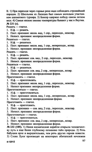 гдз русский язык. 10 11кл. греков, крючков, чешко 2012 -224с