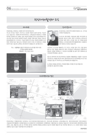 06
광진지역자활센터 소식
광진주민연대 소식지 2021.09
안녕하세요. 따뜻하고 시원한 하루 따시하루입니다.
어느덧 무더운 여름이 지나가고 선선한 바람이 불며 반가운 가을이
오고 있습니다. 이번에 따시하루에서는 고객님들의 따뜻하고 시원한
하루를 응원하고자 신메뉴 음료 바닐라크림콜드브루가 출시되었습니다.
부드러운 콜드브루와 달달한 바닐라 크림을 더해 한층 맛있는 음료가
완성되었답니다. 다가오는 가을과 함께 부드러운 바닐라크림콜드브루
한잔 어떠신가요? 앞으로도 여러분의 하루가 더욱 더 따뜻하고 시원한
하루가 될 수 있도록 노력하는 따시하루가 되겠습니다. 감사합니다 :)
주소 : 서울특별시 광진구 아차산로 431 상가3동 지하 103호
(구의동 강변에스케이뷰)
전화번호 : 070-7600-5635
안녕하세요 광진지역사례관리팀장으로 근무를
시작한 주호원입니다.
우리나라 취.약계층 사람들에 대한 복지정책 및
행정에 관심이 많 아 관련 자격증 을 취득하여
관련된 일에 계속 근로를 하던 중 자 활사업에
매력을 느껴 현재 광진지역자활센터에서 사례관리
업무 담당으로 일하고 있습니다.
지금까지 누군가와 대화하는 것 그리고 고민을 들어 주는 것을 좋아
했으며 이런 경험들 때문인지 참여 주민들과 사례상담을 진행하면서
필요한 자원을 연계하고 그 분들의 일상생활 및 삶의 질이 변화되는걸
지켜보면 뿌듯함을 느낍니다.
앞으로 참여자의 욕구를 파악하고 맞춤형 자활방향을 수립할 수 있도록
적극적으로 지원을 하도록 하며, 참여자들의 욕구가 충족되었는지 또 다른
어려움은 없는지 지속적으로 모니터링하도록 하겠습니다.
늘 새로운 내일을 준비하는 주호원의 활동 지켜봐 주시길 바랍니다.
감사합니다. 좋은하루 되세요
안녕하세요! 자활센터에서 운영하 는 GS25편의점사업단들입니다. 간단하게 편의점을 소개하겠습니다. 광진자양로점과 이튼타워점은
서울광진지역자활센터 시장형사업단으로 운영중이며 구의강변점과 구의행복점은 자활기업으로 운영하고 있습니다. GS25본사와의 위탁계약을 통해
서비스 교육, 제품구입 교육 등 주기적인 관리로 안정적인 매장을 운영하고 있으며 다양한 제품구비 및 지속적인 행사(2+1, 1+1, 나만의 냉장고 등)를
진행하고 있으니 많은 이용바랍니다! 감사합니다~
전상석팀장
따시하루 인사드립니다
GS25편의점사업단
 