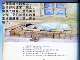 一個暴風雨的晚上，，亞伯如同往常，爬上小閣樓去睡覺。屋外風雨交加，亞伯將借來的書塞進牆縫裡，就上床去睡了。 