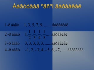 Äàðààëàë ò¿¿íèé õÿçãààð 