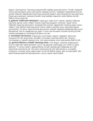 идэвхитэй суралцах 10 арга | PDF