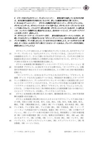ポケモンビジネスの10 年間 ポケモンビジネスの10 年間