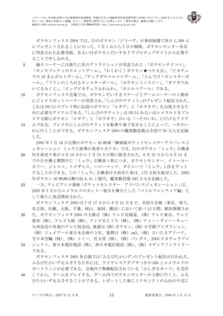 ポケモンビジネスの10 年間
