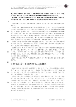 ポケモンビジネスの10 年間