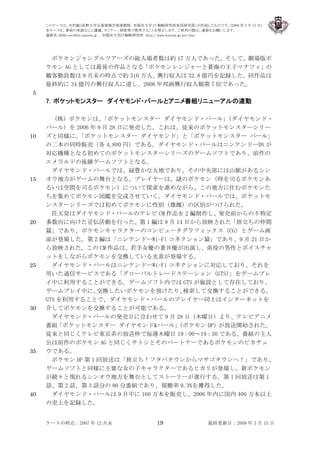 ポケモンビジネスの10 年間