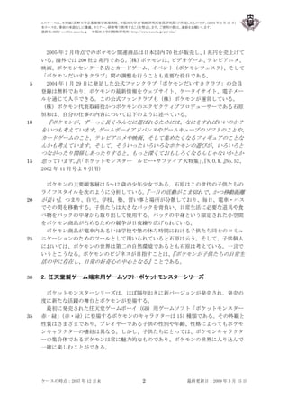 ポケモンビジネスの10 年間