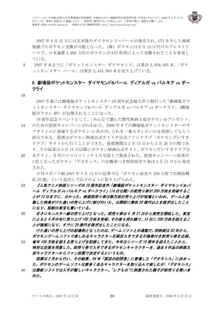 ポケモンビジネスの10 年間