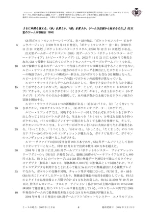 ポケモンビジネスの10 年間