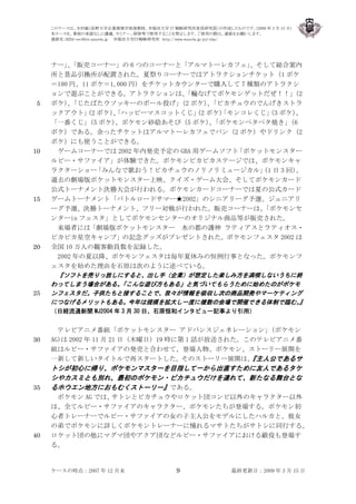 ポケモンビジネスの10 年間 ポケモンビジネスの10 年間