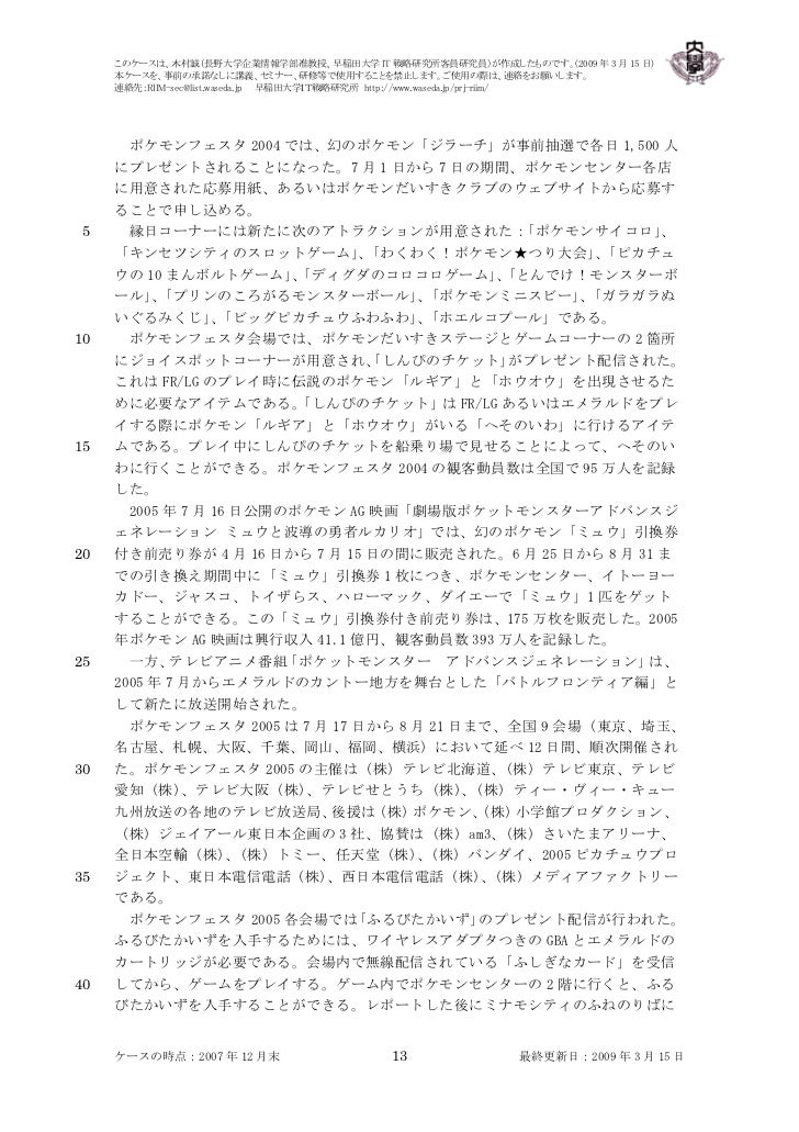 ポケモンビジネスの10 年間 ポケモンビジネスの10 年間