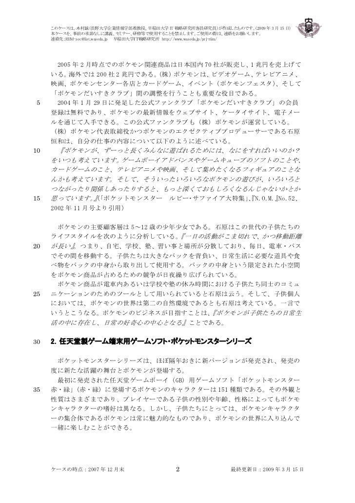 ポケモンビジネスの10 年間 ポケモンビジネスの10 年間
