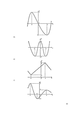 41
б)
в)
г)
 