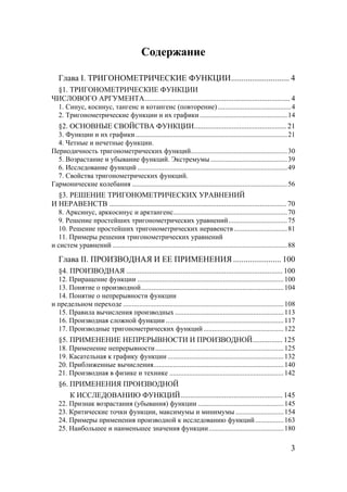 Алгебра И Начала Анализа 10 11кл Колмогоров-Решебник 10кл №1-325 | PDF