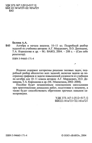 Алгебра И Начала Анализа 10 11 Классы Задачник-Мордкович_10кл.