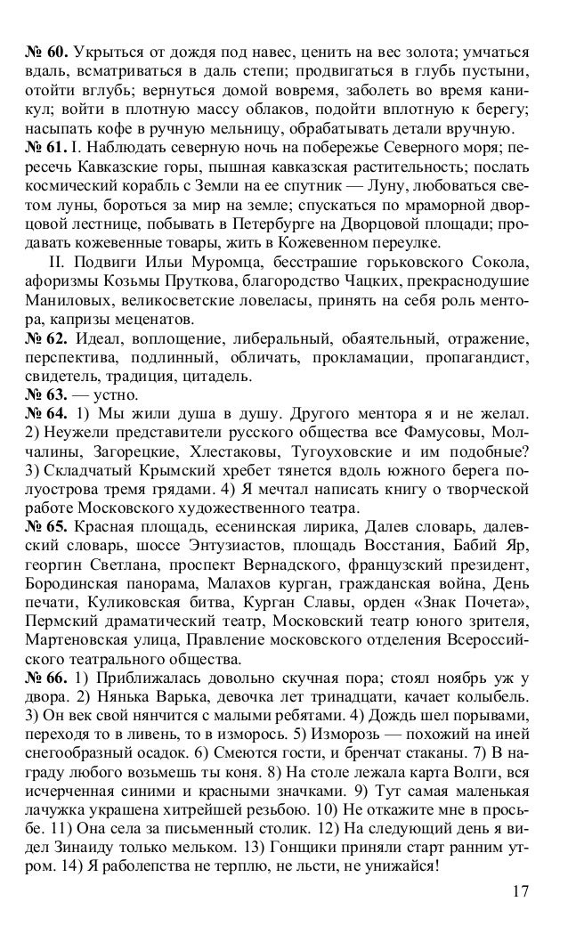 Гдз русский язык в старших классах