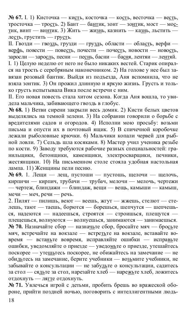 Решебник по русскому языку 10-11 класс греков чижов