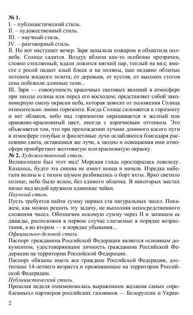 Гдз по русскому языку в старших классах 47 издание