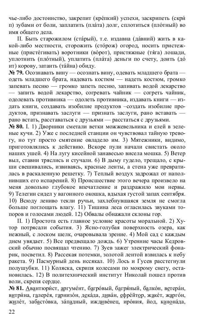 Гдз скачать русский язык 10-11 классы учебник греков в.ф крючков с.е чешко л.а 2011 368с