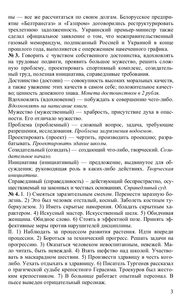 занятие 3 класса русский язык гармония заниматся сейчас