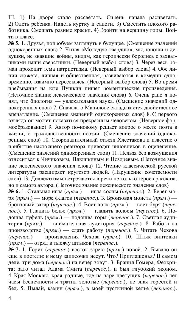 гдз по русскому языку 11класс в ф греков издательство