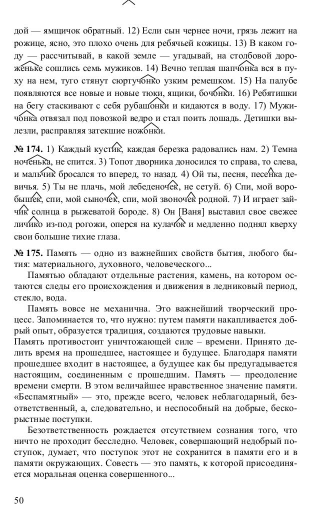 гдз по русскому 11 класс греков нет ты только посмотри валя что это за чудо
