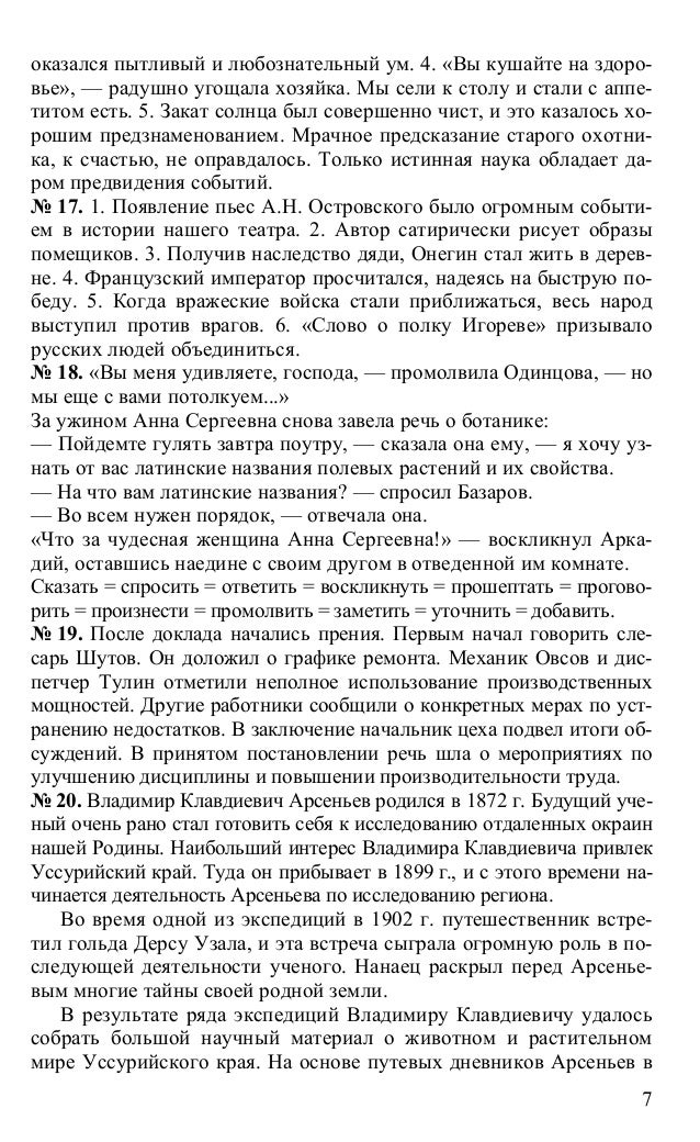 гдз русский язык 7 класс разумовская 14 изд-е онлайн