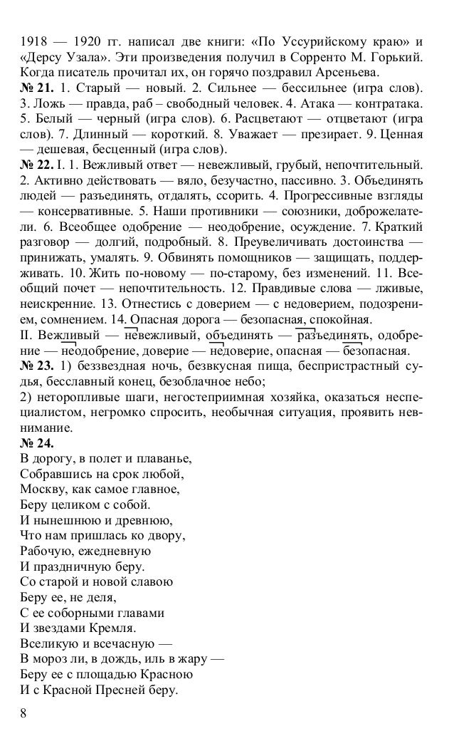 гдз но новому учебнику греков чешко