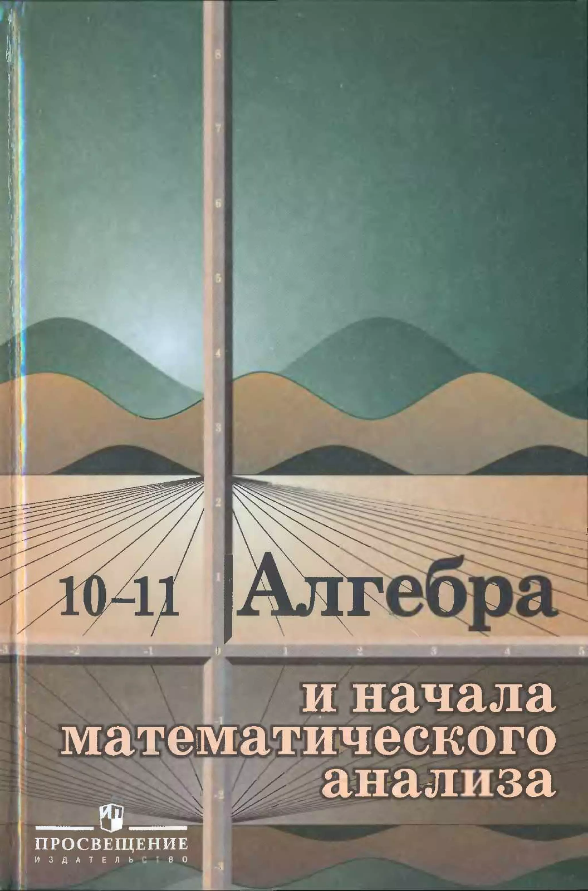10 11 колмогоров-абрамов_2008_рус