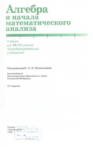 10 11 колмогоров-абрамов_2008_рус