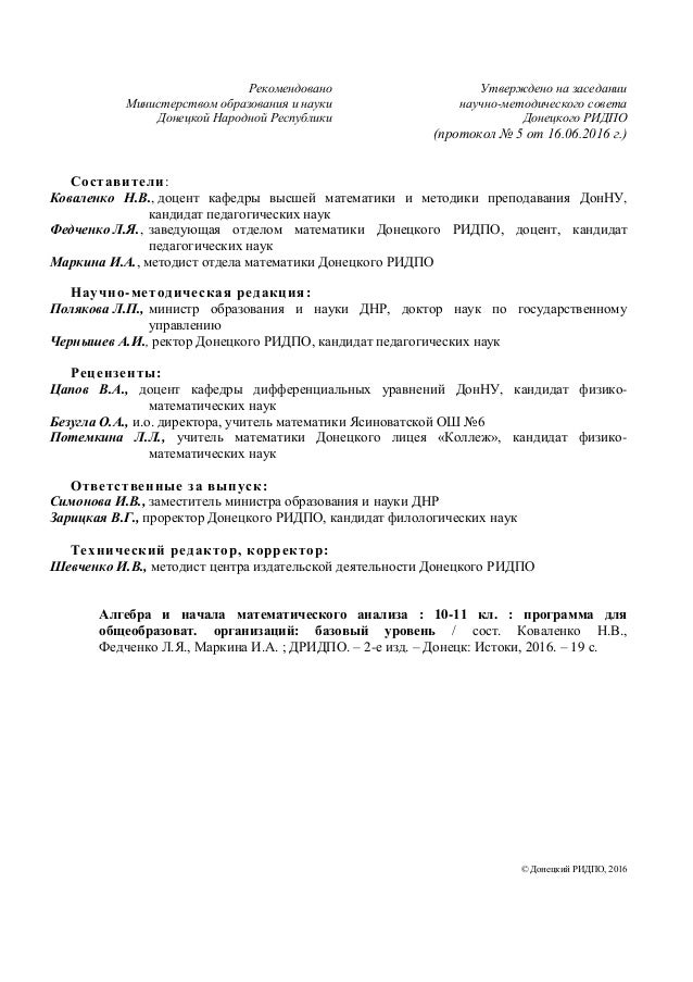 Федченко тематические итоговые алгебра геометрия 9 класс литвиненко
