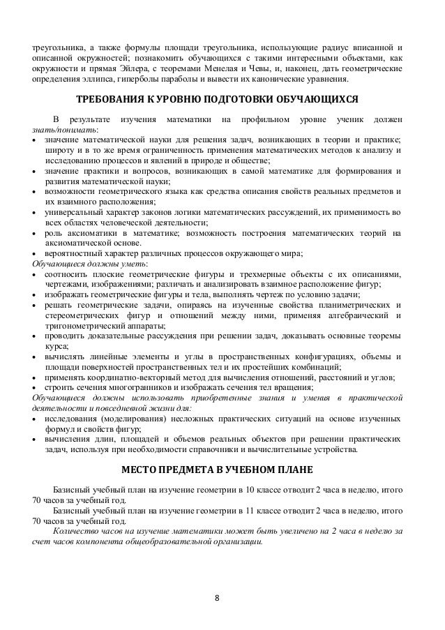 Ответы на тематические и итоговой атистации л.я федченко 8 класс