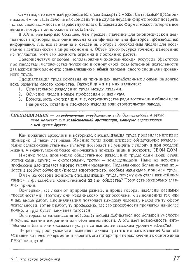 гдз по экономике е.в.савицкая