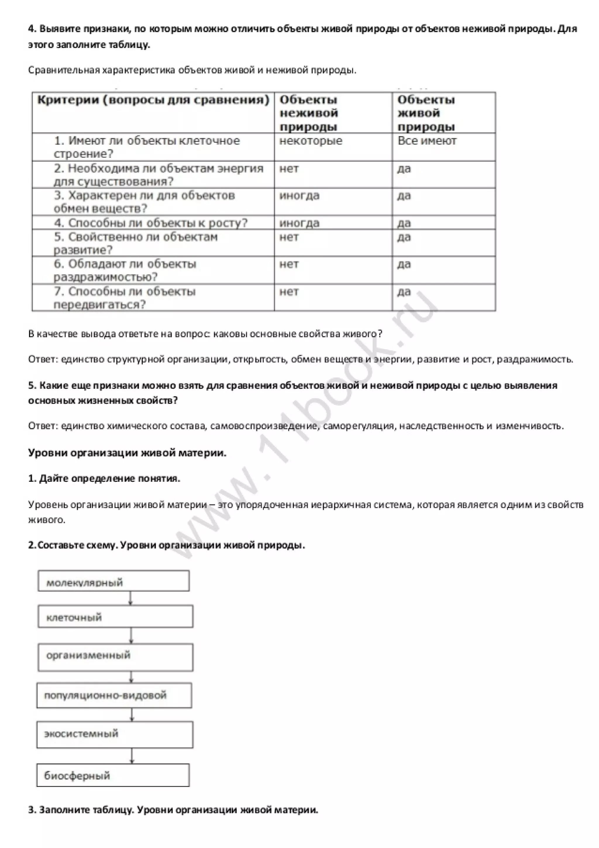 гдз рабочая тетрадь биология 10 11 класс пасечник files