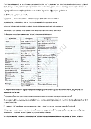 гдз рабочая тетрадь биология 10 11 класс пасечник files