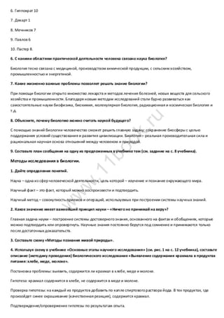 Гдз Рабочая Тетрадь Биология 10 11 Класс Пасечник Files | PDF