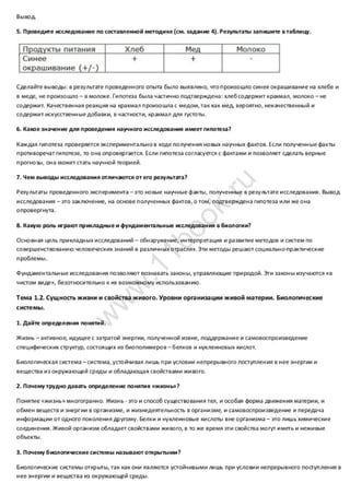 гдз рабочая тетрадь биология 10 11 класс пасечник files