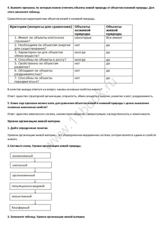 гдз рабочая тетрадь биология 10 11 класс пасечник files