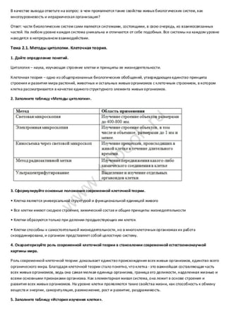 гдз рабочая тетрадь биология 10 11 класс пасечник files