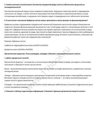 гдз рабочая тетрадь биология 10 11 класс пасечник files