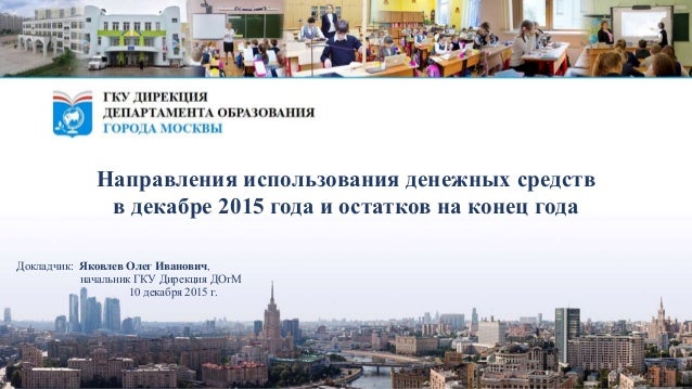 Направления использования средств