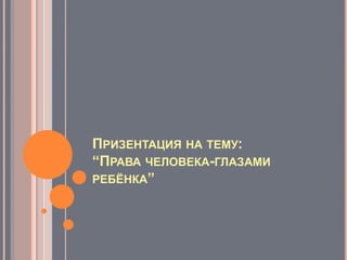 Презентация 10 Класс | PPT
