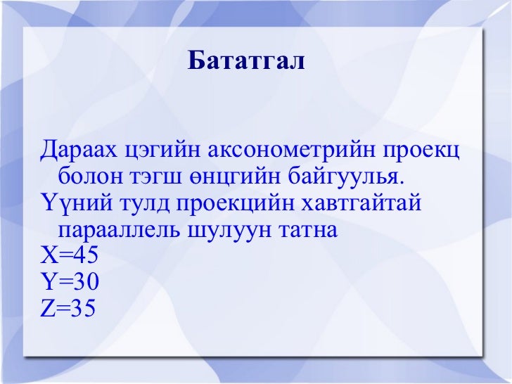 батзаяа зураг төсөл 10 анги цахим хич