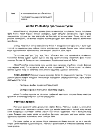 мэдээлэл зүйн хичээлийн 10 | PDF