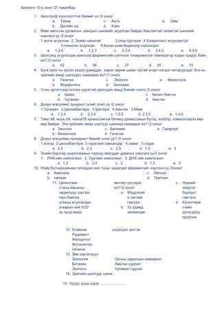 биологи 10 | PDF