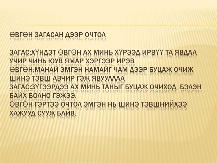 алтан загасны үлгэр 10г о.мишээл
