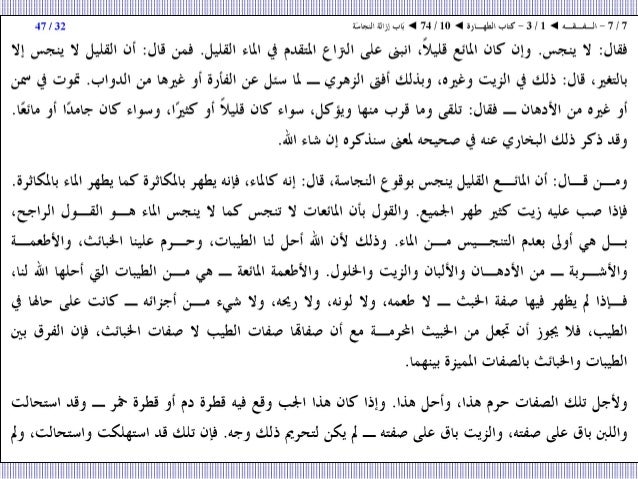 10 الفقه كتاب الطهـارة ب اب إزالة النجاس ة