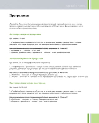 Токсфайтер люкс | PDF
